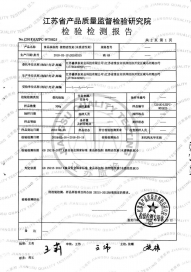 食品檢測(cè)報(bào)告2